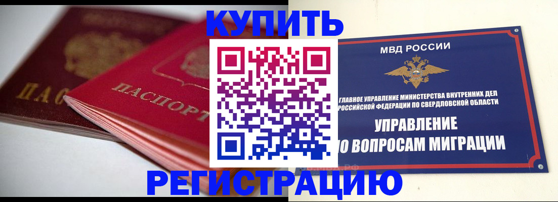 временная прописка в Невьянске